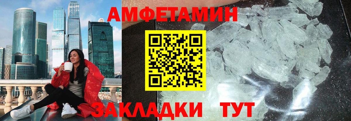 Дмитров  АМФЕТАМИН 97%  Амфетамин  Вход с VPN 