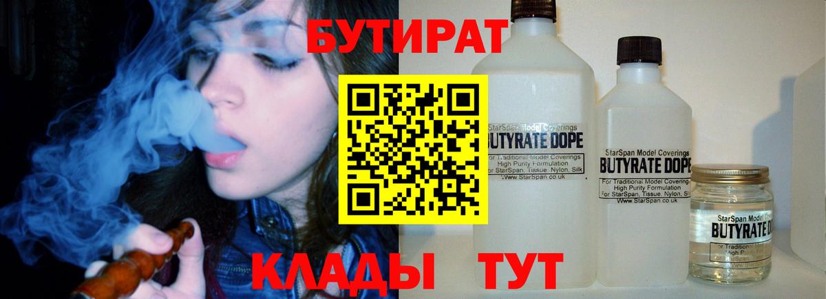 Бутират  БУТИРАТ Butirat  Вход с VPN  Дмитров 