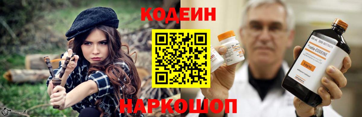 Дмитров  Codein напиток Lean (лин)  Вход с VPN  Codein Purple Drank 