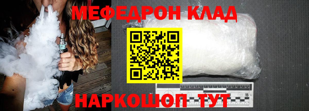 МЯУ-МЯУ мука  МЯУ-МЯУ мука  Вход с VPN  Мефедрон  Дмитров 